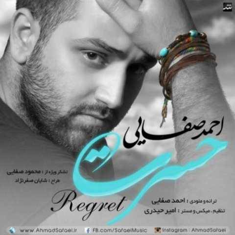 دانلود آهنگ جدید احمد صفایی حسرت