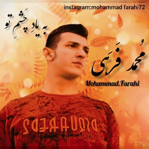 دانلود آهنگ جدید محمد فرهی به یاد چشم تو