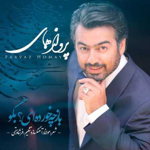 دانلود آهنگ جدید پرواز همای باز چه خورده ای بگو