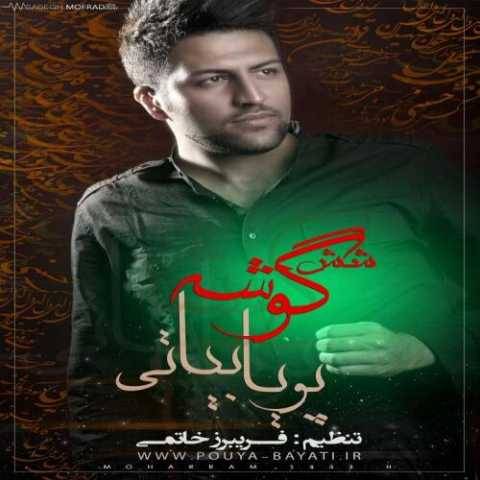 دانلود آهنگ جدید پویا بیاتی حکایت آهو