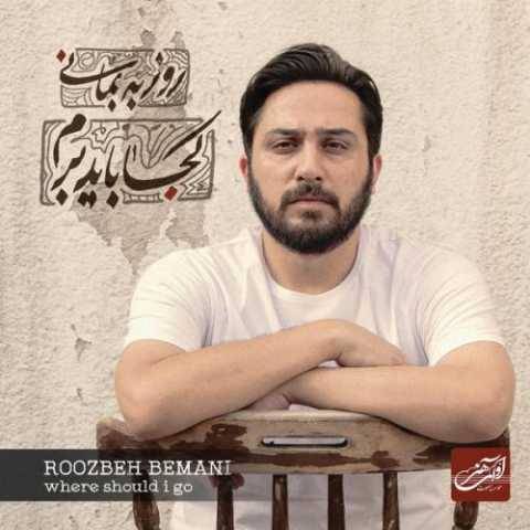 دانلود آهنگ جدید روزبه بمانی عاشقی