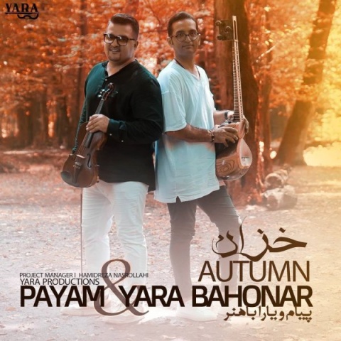 دانلود آهنگ جدید پیام و یارا باهنر خزان