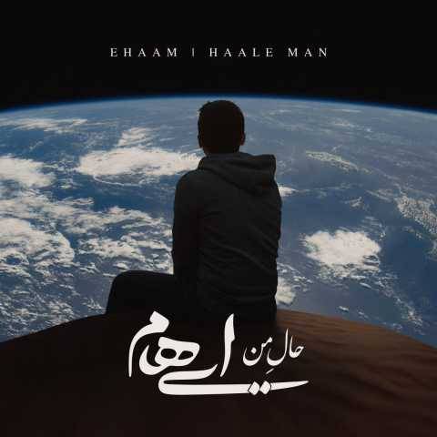 دانلود آهنگ جدید ایهام و زانیار حال من