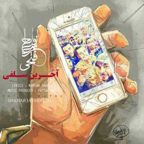 دانلود آهنگ جدید فتاح فتحی اخرین سلفی
