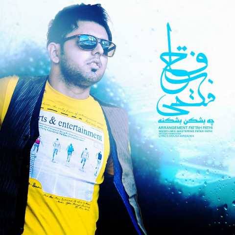 دانلود آهنگ جدید فتاح فتحی چه بشکن بشکنه