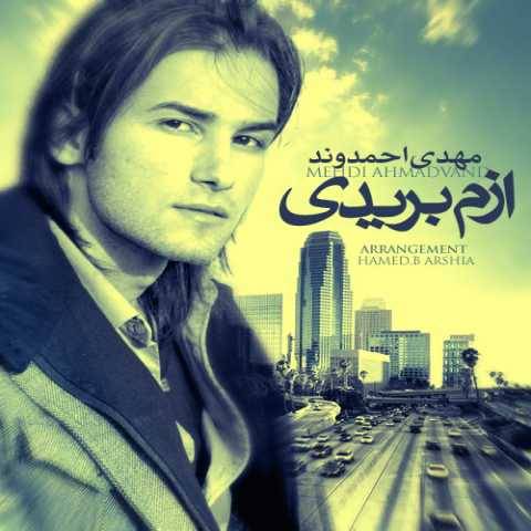 دانلود آهنگ جدید مهدی احمدوند ازم بریدی