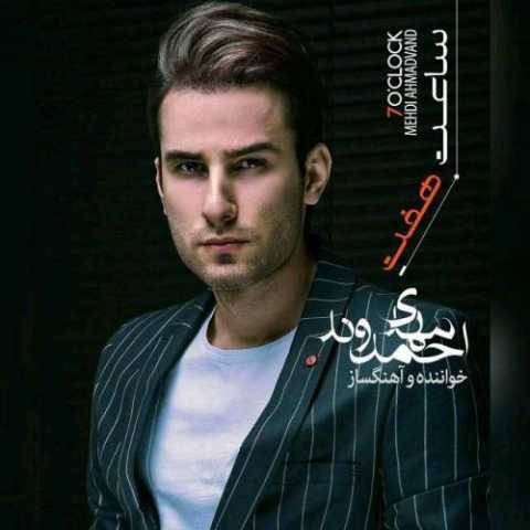 دانلود آهنگ جدید مهدی احمدوند چی شد