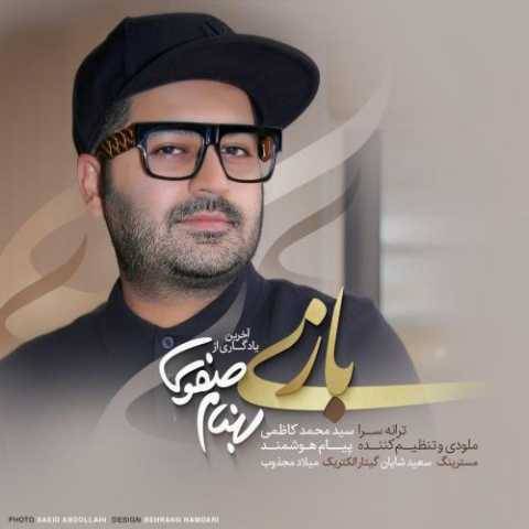 دانلود آهنگ جدید بهنام صفوی بازی