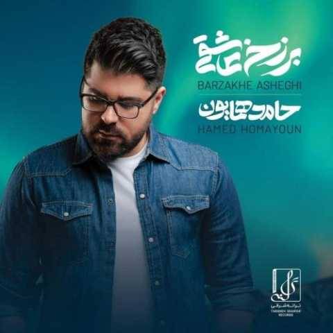 دانلود آهنگ جدید حامد همایون معرکه