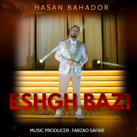 دانلود آهنگ جدید حسن بهادر عشق بازی