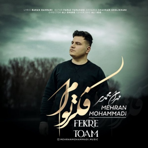 دانلود آهنگ جدید مهران محمدی فکر توام