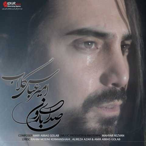 دانلود آهنگ جدید امیر عباس گلاب صدای بارون