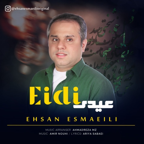 دانلود آهنگ جدید احسان اسماعیلی عیدی