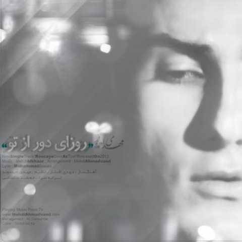 دانلود آهنگ جدید مهدی احمدوند روزای دور از تو