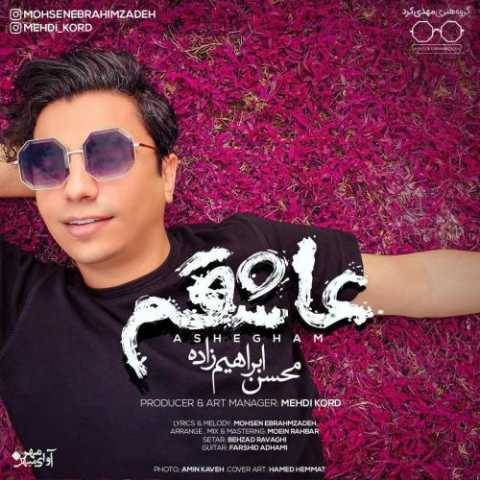 دانلود آهنگ جدید محسن ابراهیم زاده عاشقتم