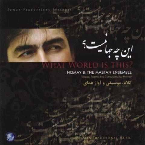 دانلود آهنگ جدید پرواز همای آوازه به تو چه