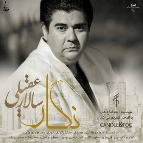 دانلود آهنگ جدید سالار عقیلی نگار ( 2019 )