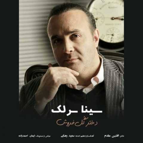 دانلود آهنگ جدید سینا سرلک دختر گل فروش