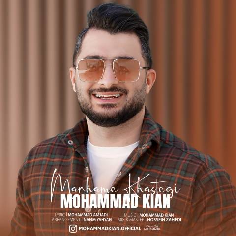 دانلود آهنگ جدید محمد کیان مرحم خستگی