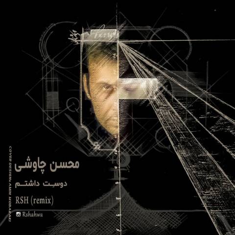 دانلود آهنگ جدید آر اس اچ دوست داشتم