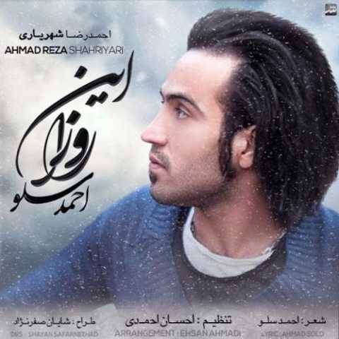 دانلود آهنگ جدید احمد سلو این روزا
