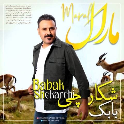دانلود آهنگ جدید بابک شکارچی مارال