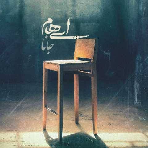 دانلود آهنگ جدید ایهام و زانیار جانا