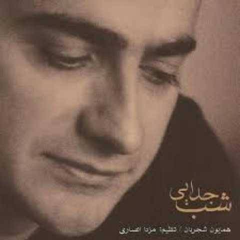 دانلود آهنگ جدید همایون شجریان افسانه عشق