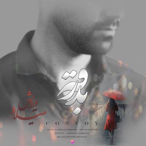 دانلود آهنگ جدید میلاد درویش بدرقه