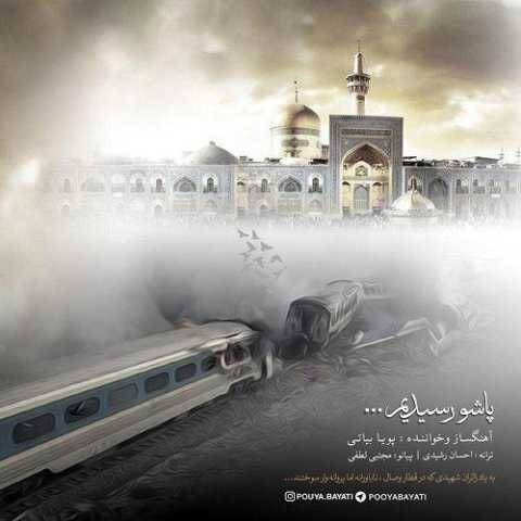دانلود آهنگ جدید پویا بیاتی پاشو رسیدم