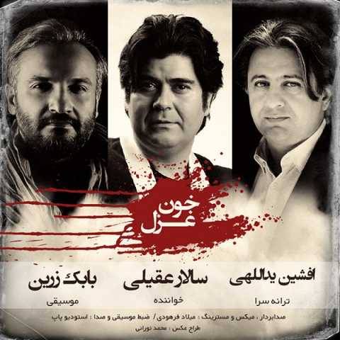 دانلود آهنگ جدید سالار عقیلی خون غزل