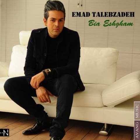 دانلود آهنگ جدید عماد طالب زاده بیا عشقم