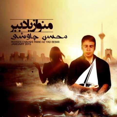دانلود آهنگ جدید محسن چاوشی زخم