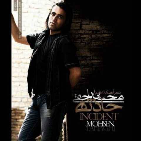 دانلود آهنگ جدید محسن یاحقی پرسه