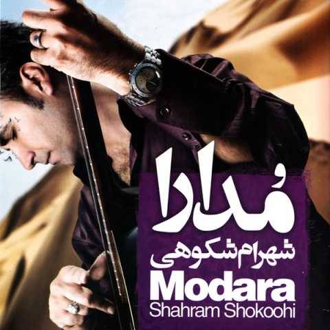 دانلود آهنگ جدید شهرام شکوهی من و تو