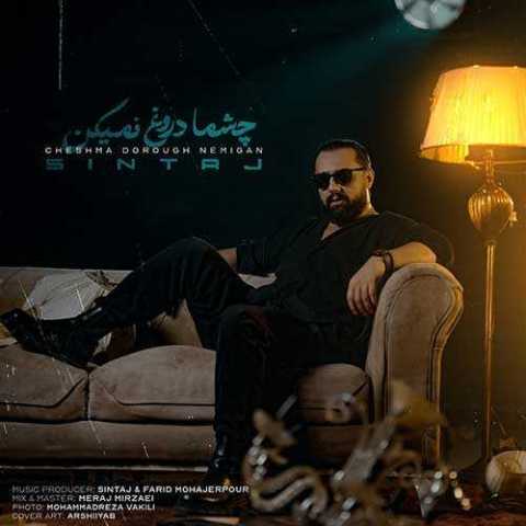 دانلود آهنگ جدید سینتاج چشما دروغ نمیگن