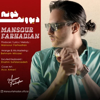 دانلود آهنگ جدید منصور فرهادیان دیوونه خونه