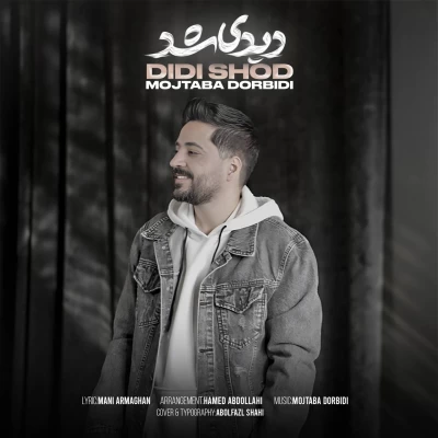 دانلود آهنگ جدید مجتبی دربیدی دیدی شد