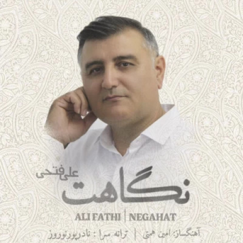 دانلود آهنگ جدید علی فتحی نگاهت