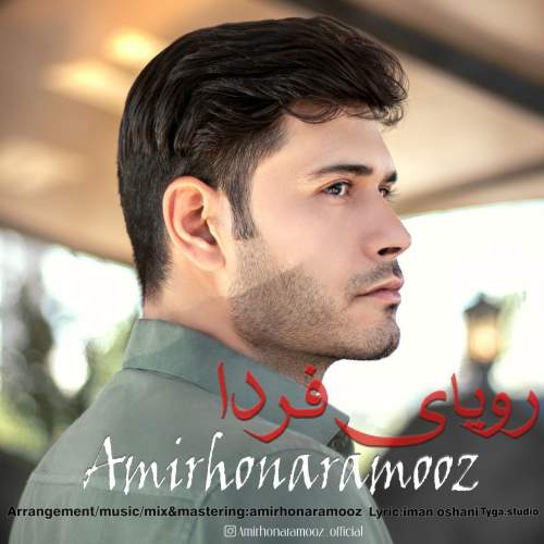 دانلود آهنگ جدید امیر هنرآموز رویای فردا
