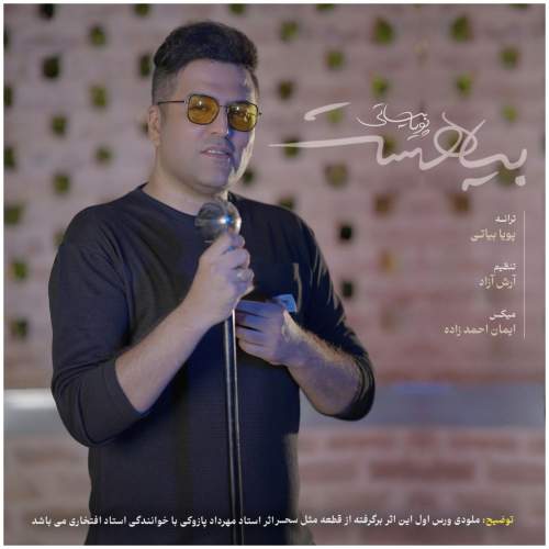 دانلود آهنگ جدید پویا بیاتی بیا هست