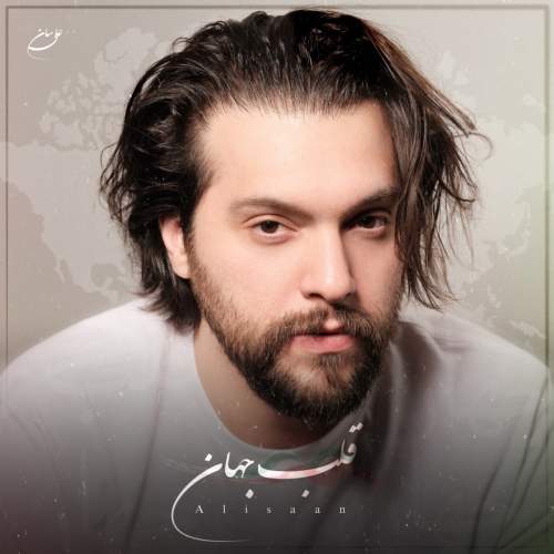 دانلود آهنگ جدید علی سان قلب جهان