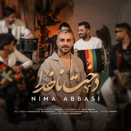 دانلود آهنگ جدید نیما عباسی دخت ناخدا