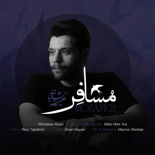 دانلود آهنگ جدید علیرضا شعبانی مسافر