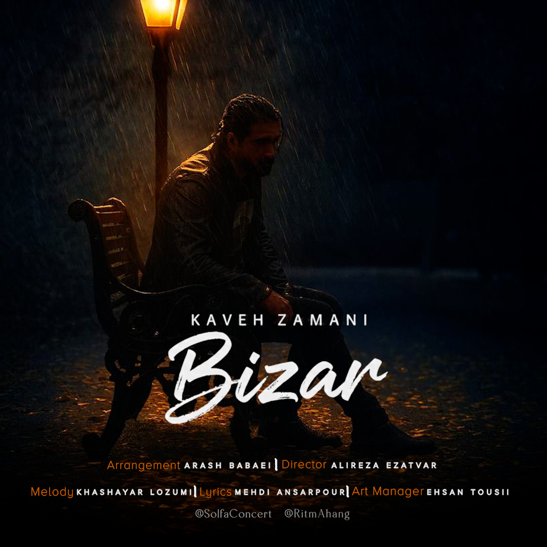 دانلود آهنگ جدید کاوه زمانی بیزار