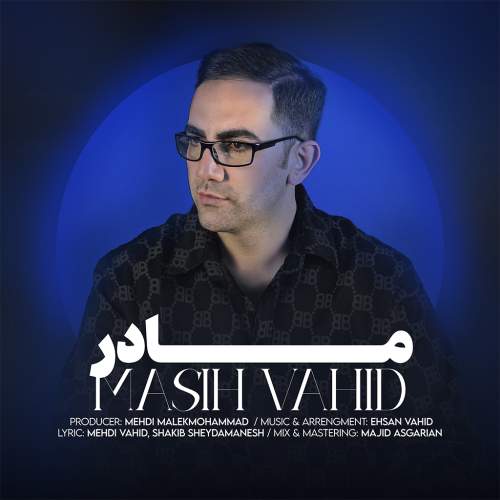 دانلود آهنگ جدید مسیح وحید مادر