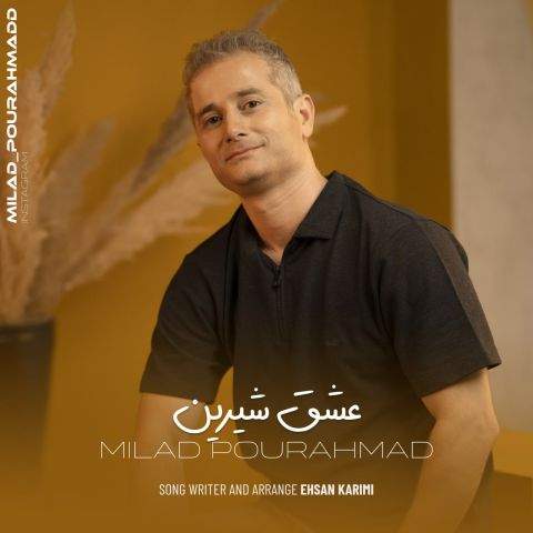 دانلود آهنگ جدید میلاد پور احمد عشق شیرین