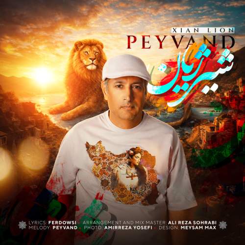 دانلود آهنگ جدید پیوند شیر ژیان