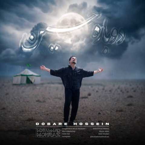 دانلود آهنگ جدید محمد محرز دوباره حسین
